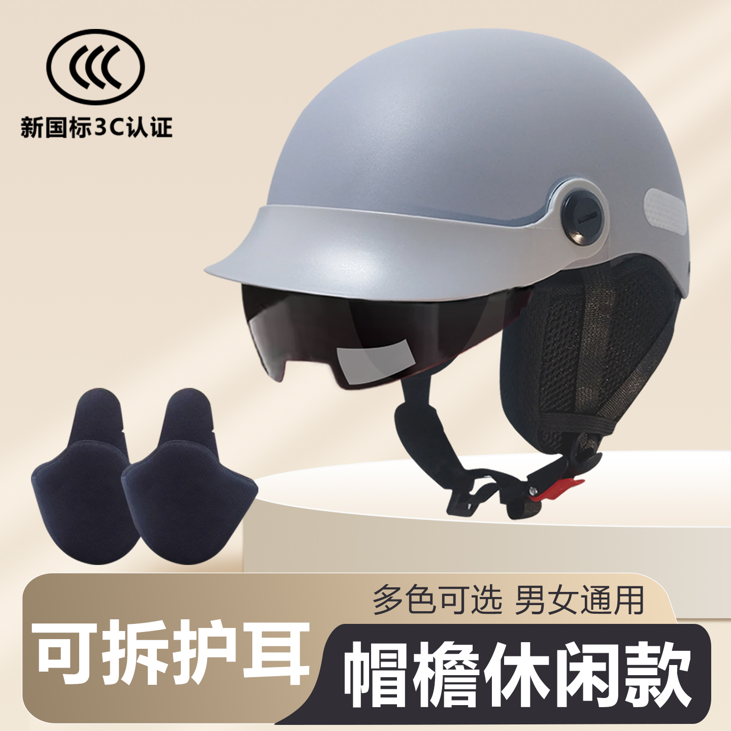 新国标3C认证电动车头盔
