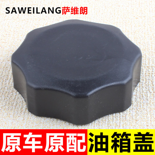 适用福田雷沃704/754/804/854专用加油箱盖子新款拖拉机农机配件