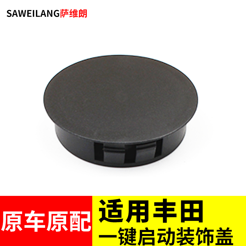 一键启动盖子萨维朗美观大方