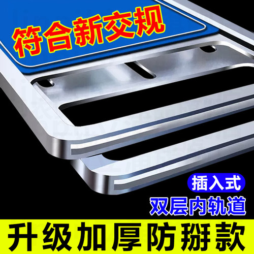 符合新交规双层车牌框