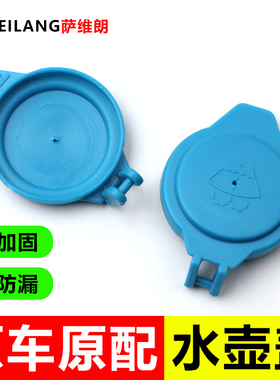 适用广汽传祺GA4 plus GA8 GS3 GS4喷水壶盖汽车玻璃水箱盖子