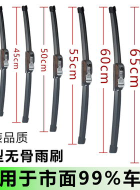 适用货车汽车通用无骨35cm40cm45cm50cm55cm65cm70cm雨刮器胶条