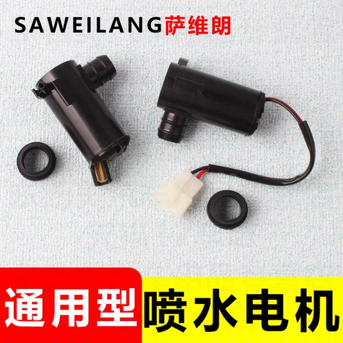 通用型汽车喷水马达12V雨刮器喷水电机喷水泵24V带线喷水壶电机