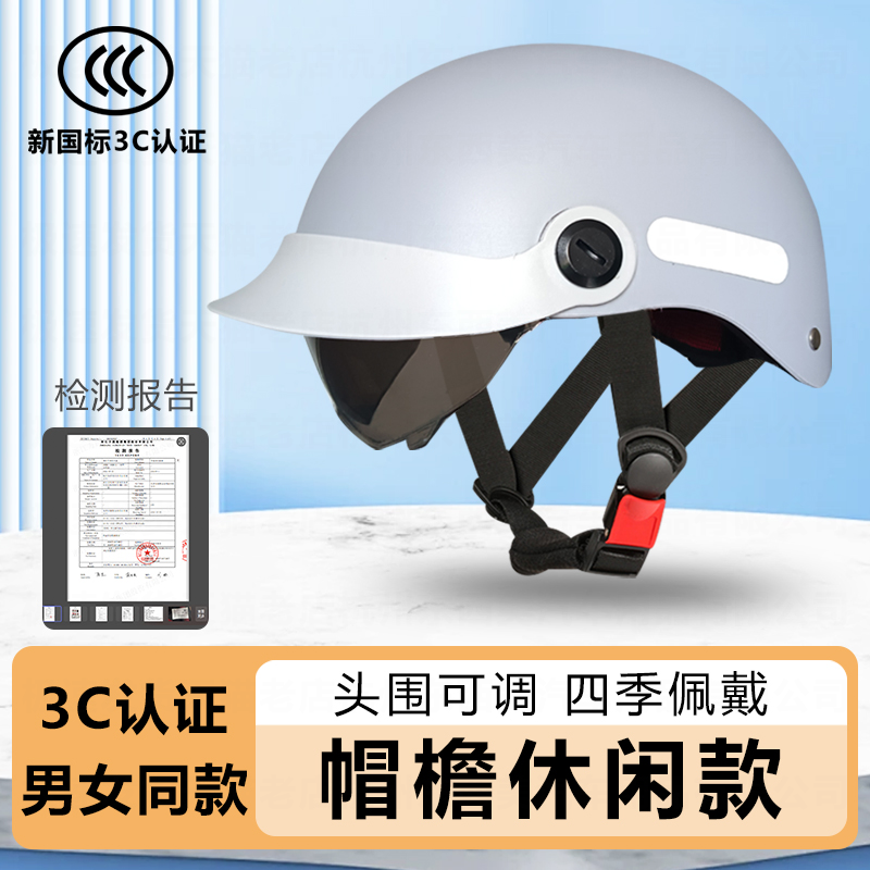 电动车骑行安全头盔3C认证
