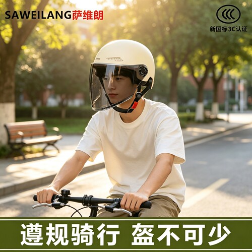 国家3C认证四季通用电动车头盔