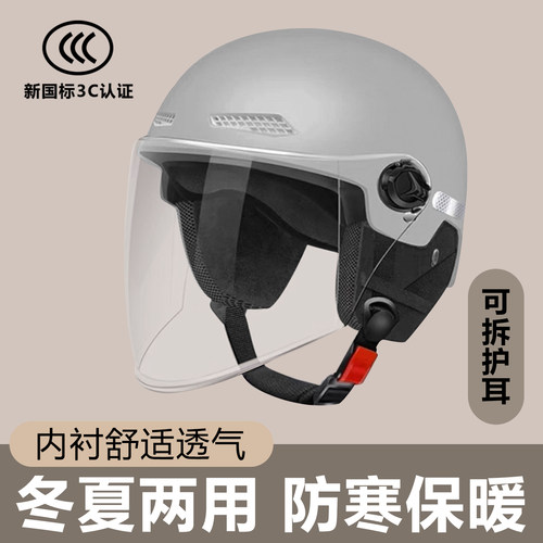 国家3C认证四季通用电动车头盔