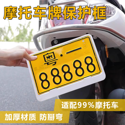 摩托车后牌照框符合新交规