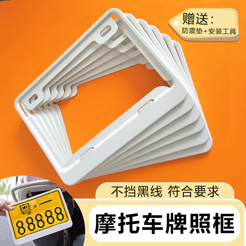 摩托车牌照架符合交规