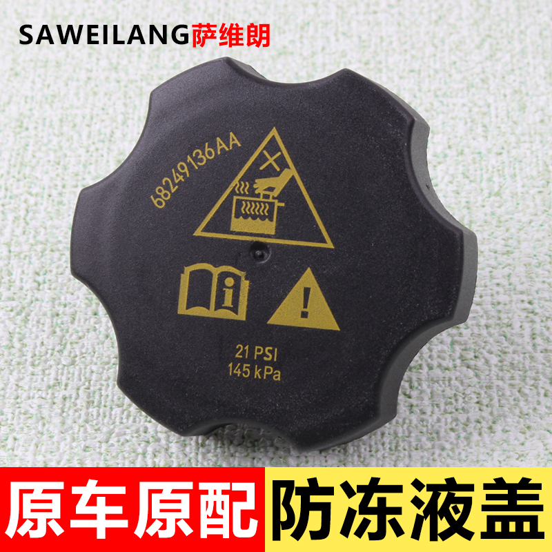 萨维朗防冻液盖耐高温防老化