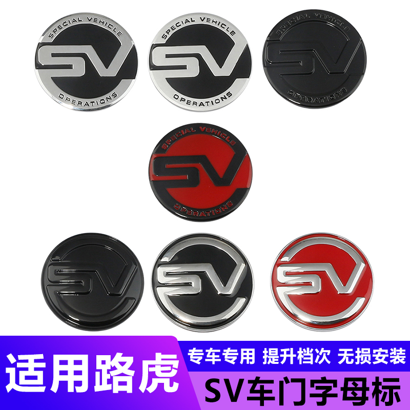 适用于新款路虎揽胜 V8巅峰尊荣创世版车标尾门SV标志车贴