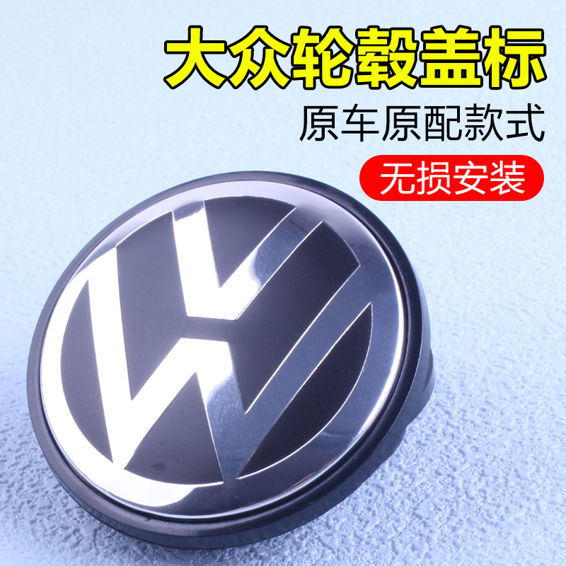 适用于大众迈腾途观CC帕萨特朗逸POLO速腾捷达宝来轮毂盖车轮胎标