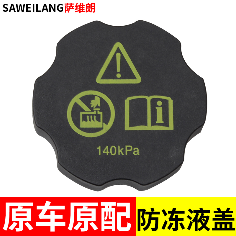 适用比亚迪G6S7思锐S6速锐G5防冻液盖汽车配件水壶盖付副水箱盖子