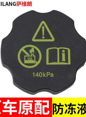 适用比亚迪G6S7思锐S6速锐G5防冻液盖汽车配件水壶盖付副水箱盖子