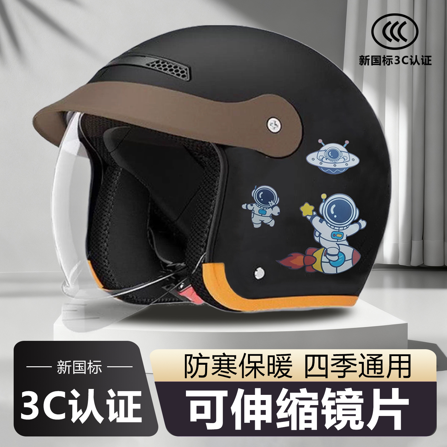 秋冬季电动车保暖头盔