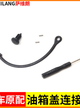 适用保时捷帕拉梅拉Panamera汽车配件油箱盖内加油连接线防丢绳子