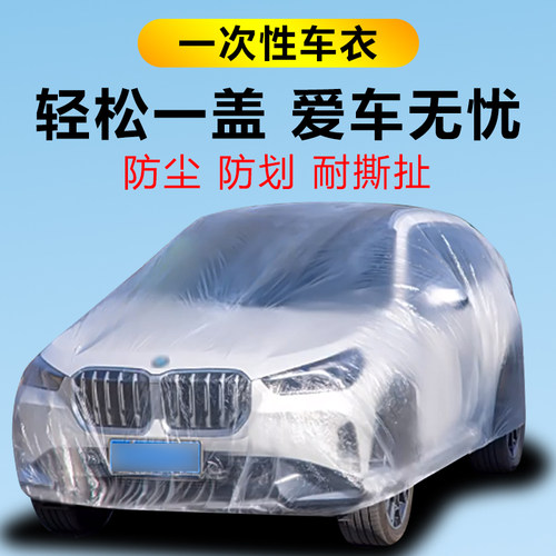 防雨防尘四季通用透明车衣