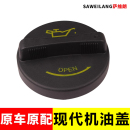 适用现代伊兰特机油盖朗动索纳塔瑞纳名图领翔ix35汽车配件油箱盖