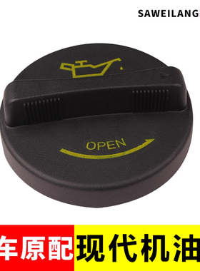 适用现代伊兰特机油盖朗动索纳塔瑞纳名图领翔ix35汽车配件油箱盖