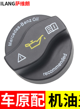 适用奔驰E200E230E240E260E280E300M271M272M273汽车配件机油盖子