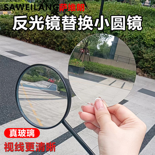 镜面清晰多种尺寸反光镜替换镜片