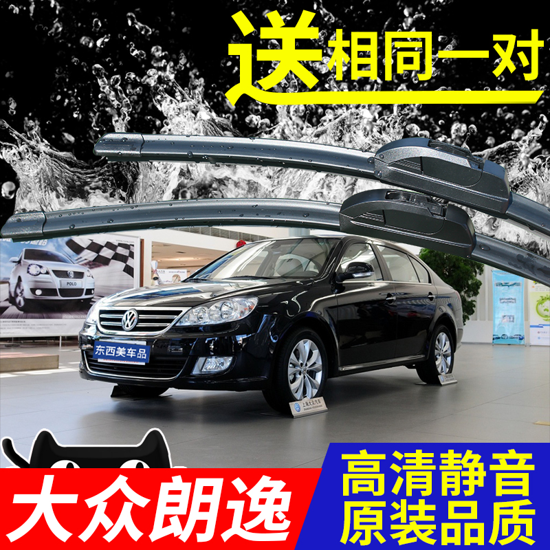 萨维朗高清静音无骨雨刷