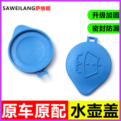 适用哈弗H6 M6 PLUS H9 F7X 炮喷水壶盖汽车用品配件玻璃水箱盖子