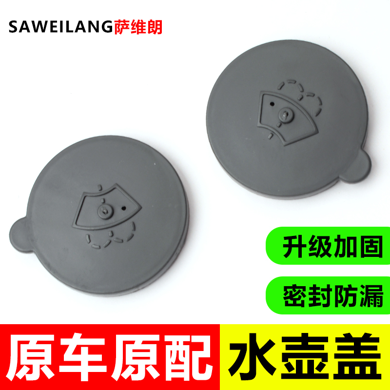 适用日产贵士启辰D60 PLUS T60 T70 T90喷水壶盖汽车玻璃水箱盖子