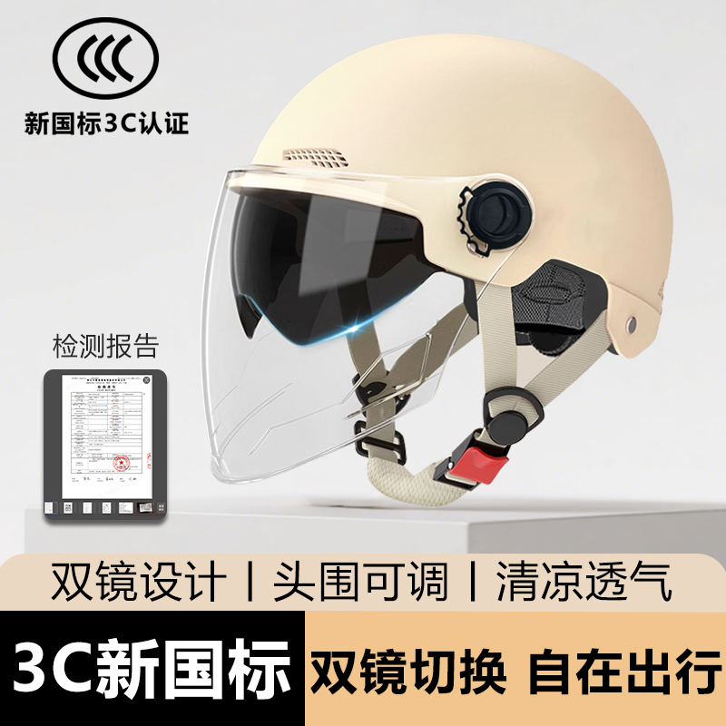 国家3C认证四季通用电动车头盔