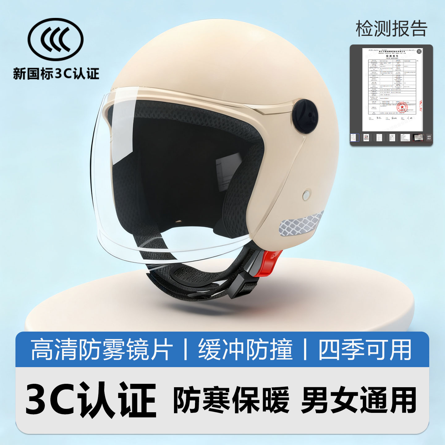 保暖轻便舒适电动车头盔