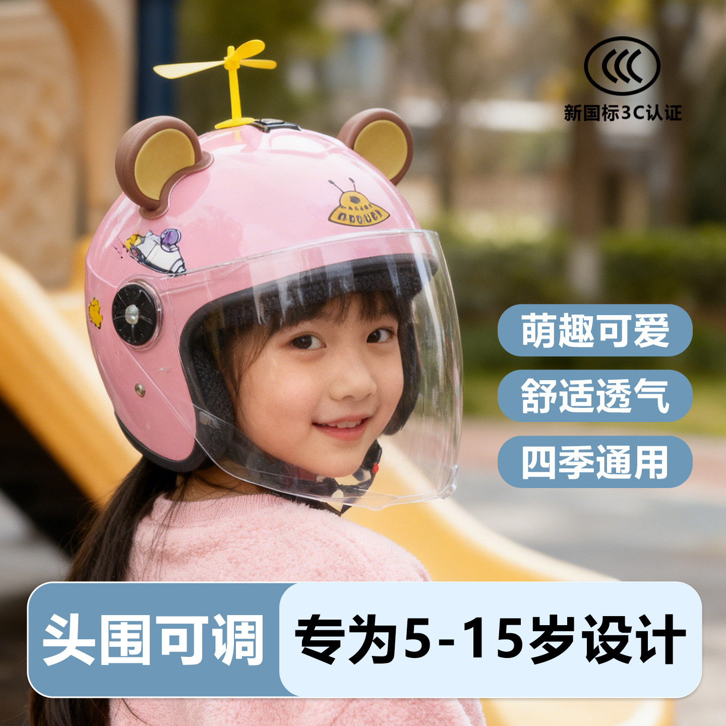 儿童头盔5-15岁男女孩秋冬季透气卡通电动车电瓶车3C认证安全帽