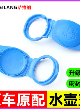 适用大众Polo plusl ID.3朗逸 ID.4X凌渡L喷水壶盖汽车玻璃水箱盖