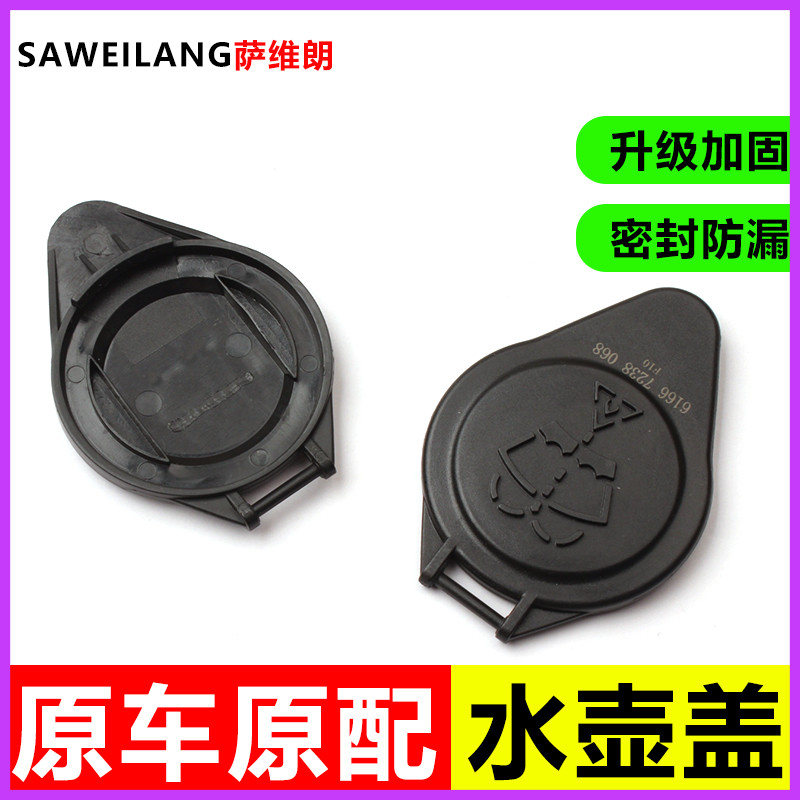 适用宝马328Li 325Li 330Li 335Li 宝马5系汽车玻璃水箱喷水壶盖