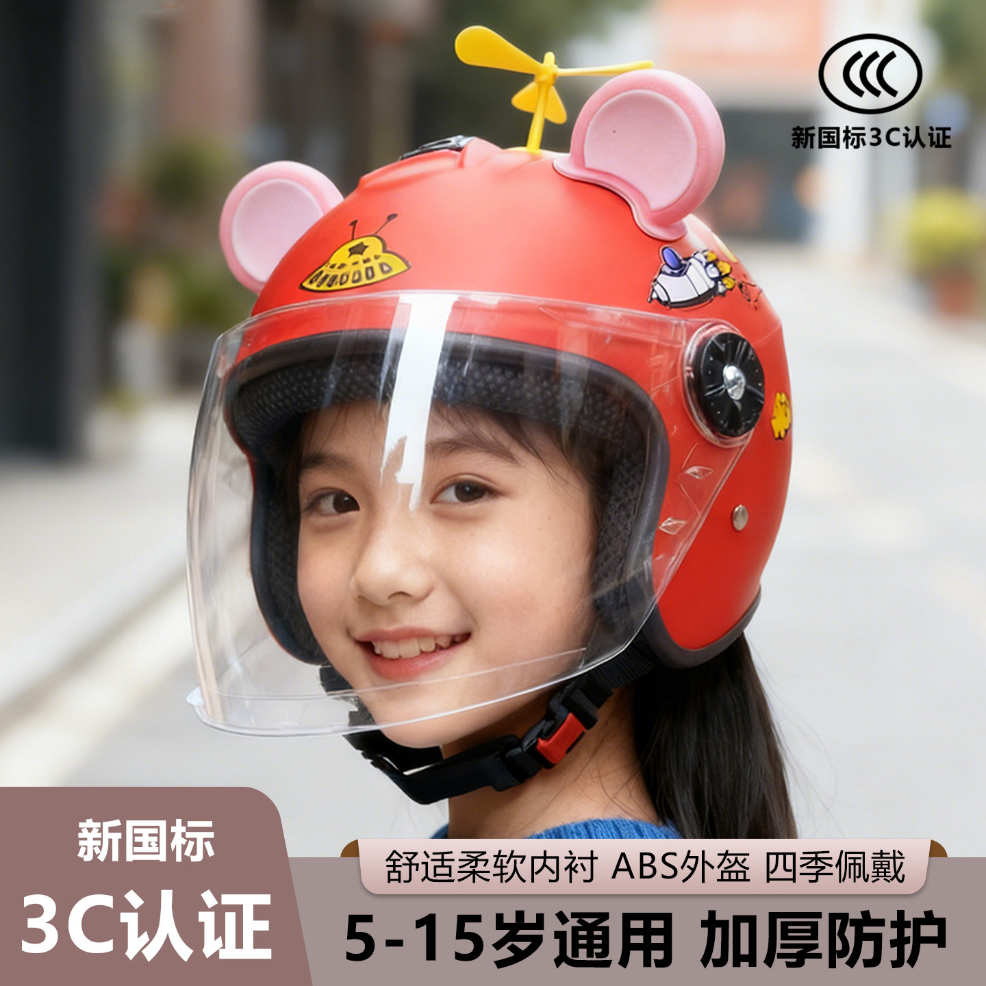 5-15岁四季款安全帽儿童头盔男孩女孩3c认证小孩冬季电动电瓶车