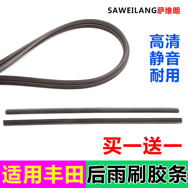 高清静音耐用后雨刷胶条萨维朗图片