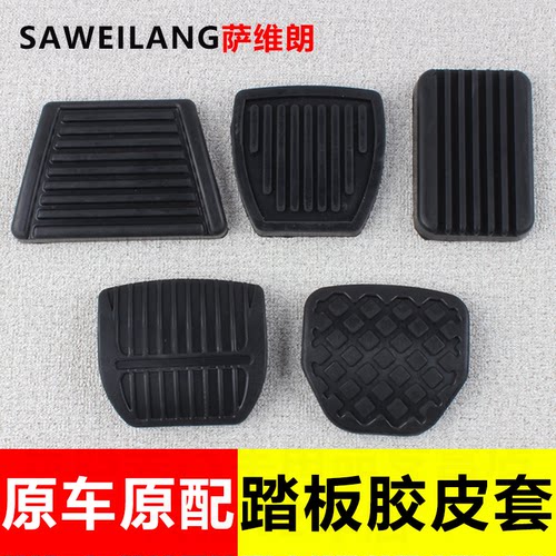 合力/杭叉/龙工/柳工叉车踏板橡胶脚踏皮离合刹车脚垫胶皮防滑套