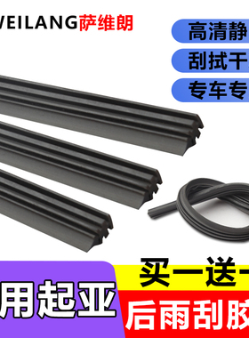 适用起亚佳乐K2傲跑K3SKX3KX5尊跑KX7替换雨刷后雨刮器胶条片