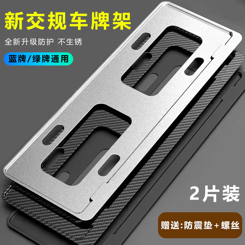 无边框牌照框新能源车牌照架保护托架车牌架框改外观装饰车牌框,汽车用品/电子/清洗/改装,车牌架/牌照托,淘宝优惠券,粉丝福利购,淘宝优惠卷