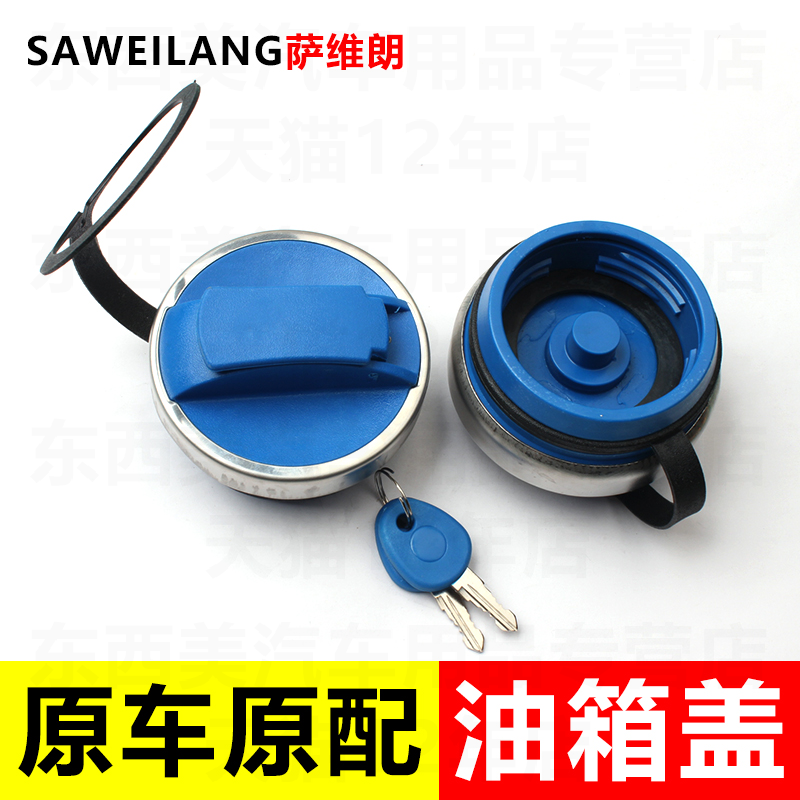 萨维朗油箱盖密封好耐高温