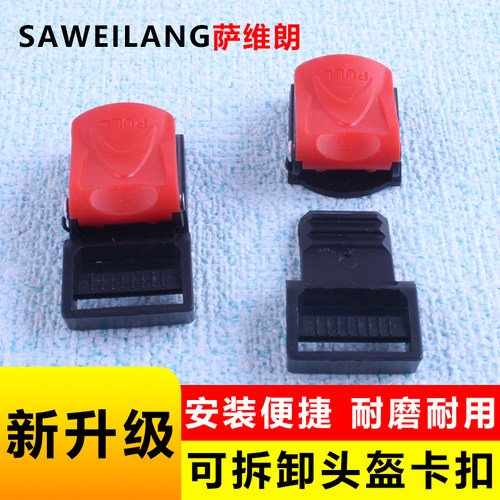 安装简单不易磨损电动车头盔卡扣