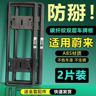 EC6新能源碳纤纹双层蓝牌车牌保护框架 适用蔚来ES7 ES8 ET9 ET5T