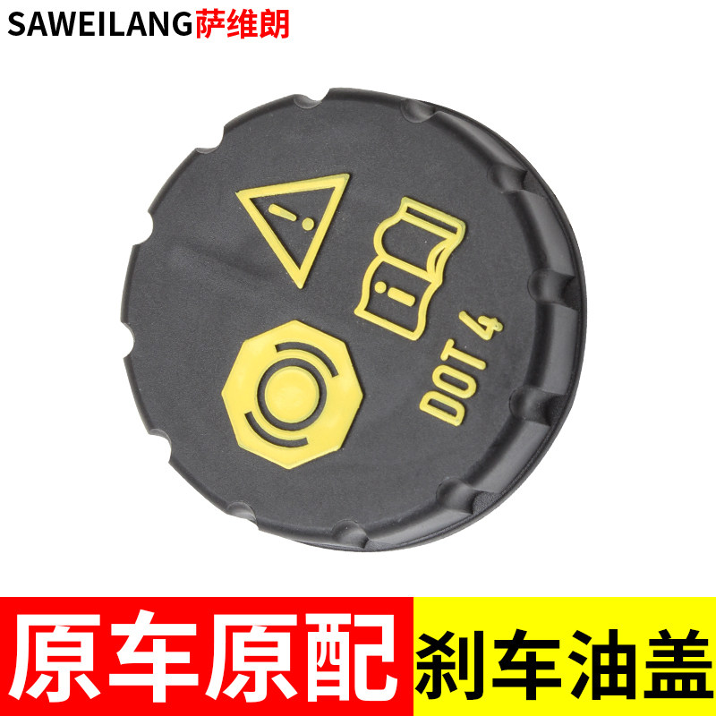 刹车油壶盖适用斯柯达明锐柯珞克昕锐汽车配件刹车油箱壶杯盖子