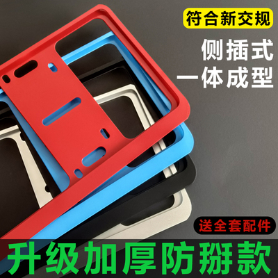 符合新交规加厚防掰款车牌框