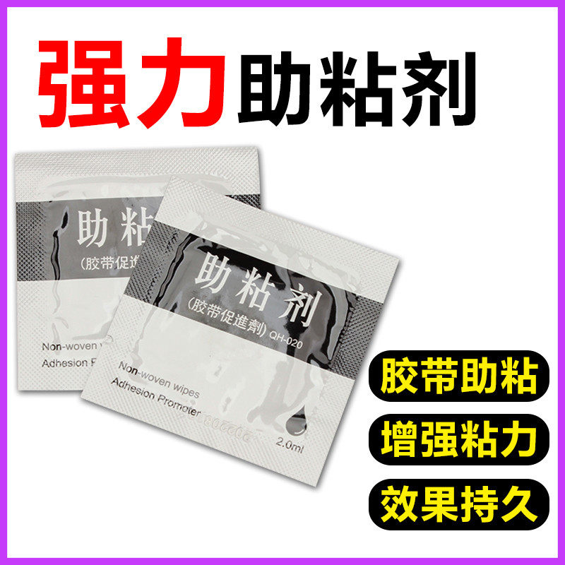 强力助粘剂2ml双面胶助黏剂高粘度车用无痕魔术贴强力粘胶助粘剂,汽车用品/电子/清洗/改装,车用双面胶,淘宝优惠券,粉丝福利购,淘宝优惠卷