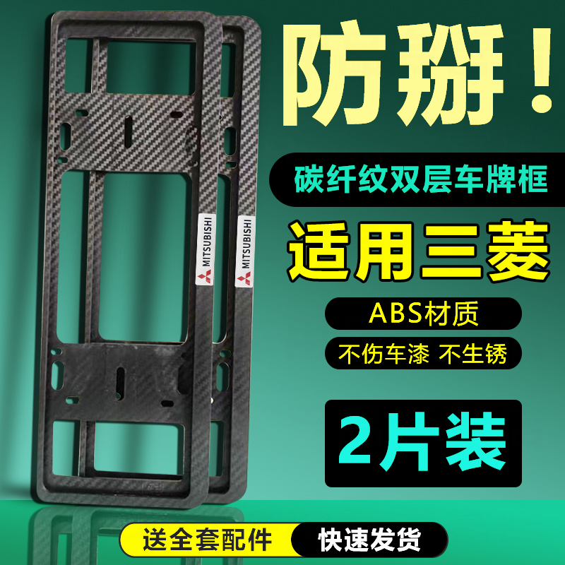 适用三菱奕歌格蓝迪帕杰罗速跑新能源碳纤纹双层蓝牌车牌保护框架