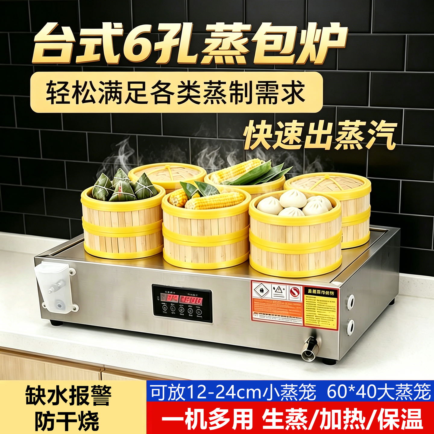 台式蒸包炉商用电热包子机电脑版小笼包馒头饺子蒸锅自助早餐蒸箱