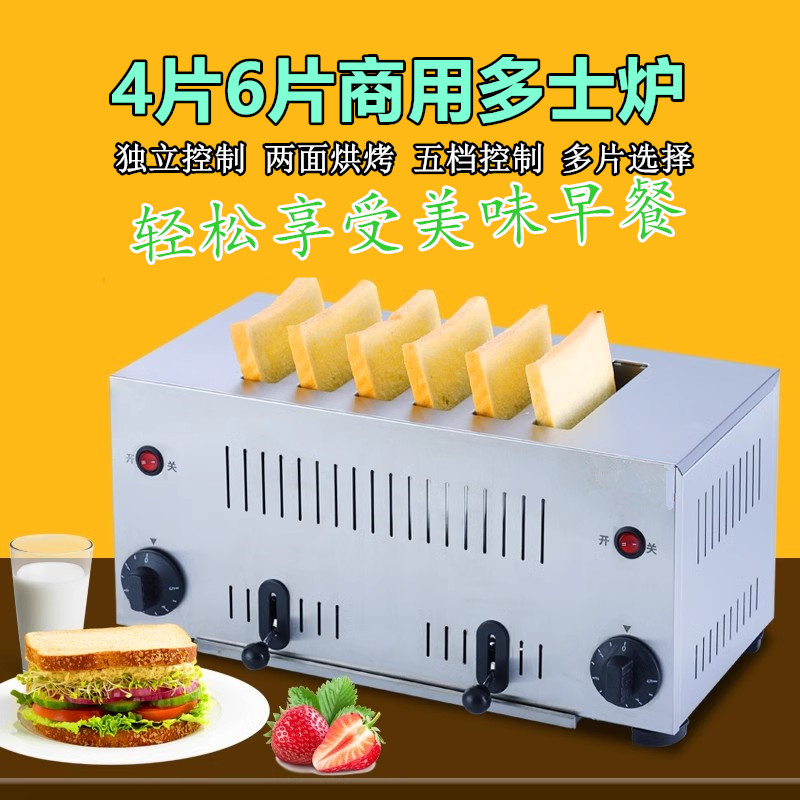 6片多士炉烤面包机吐司三明治机