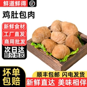 鸡肚包肉500g鸡蛋包鸡毛肚火锅串串烧烤商用清真食品半成品食材