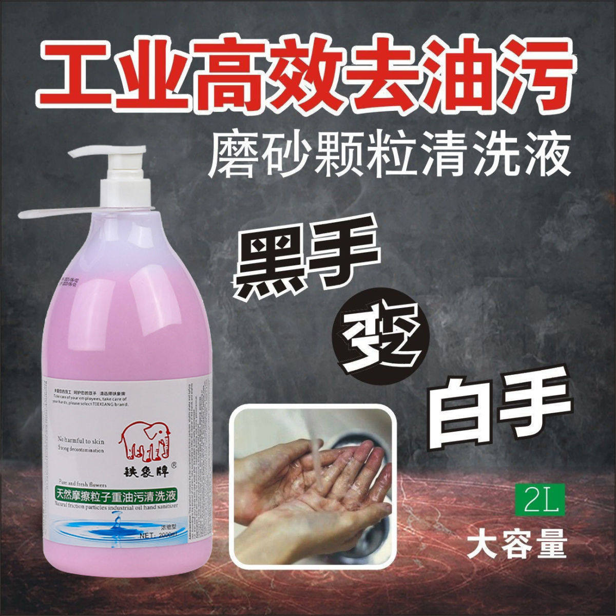 磨砂工业油污洗手液浓缩强力去机油黑手变白手洗手粉修理修车工,洗护清洁剂/卫生巾/纸/香薰,油污清洁剂,淘宝优惠券,粉丝福利购,淘宝优惠卷