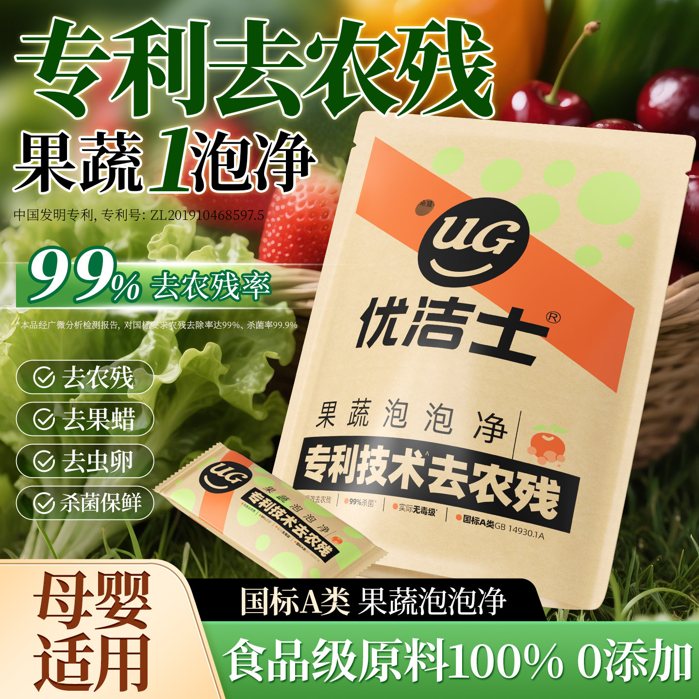 【U先试用】优洁士果蔬净清洗洁剂母婴食品级洗果蔬粉去农残300g,洗护清洁剂/卫生巾/纸/香薰,果蔬/生鲜/食品专用清洁剂,淘宝优惠券,粉丝福利购,淘宝优惠卷