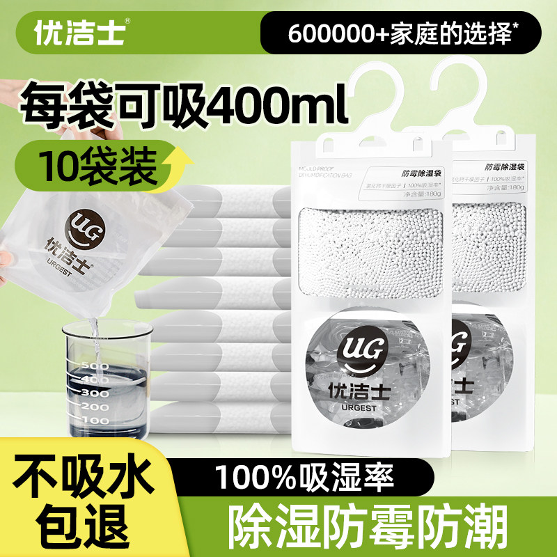 优洁士除湿袋可挂式吸宿舍学生水床上湿被褥潮衣柜防潮防霉干燥剂